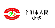 個舊市人民小學(xué)