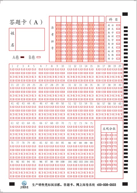 105題豎選答題卡