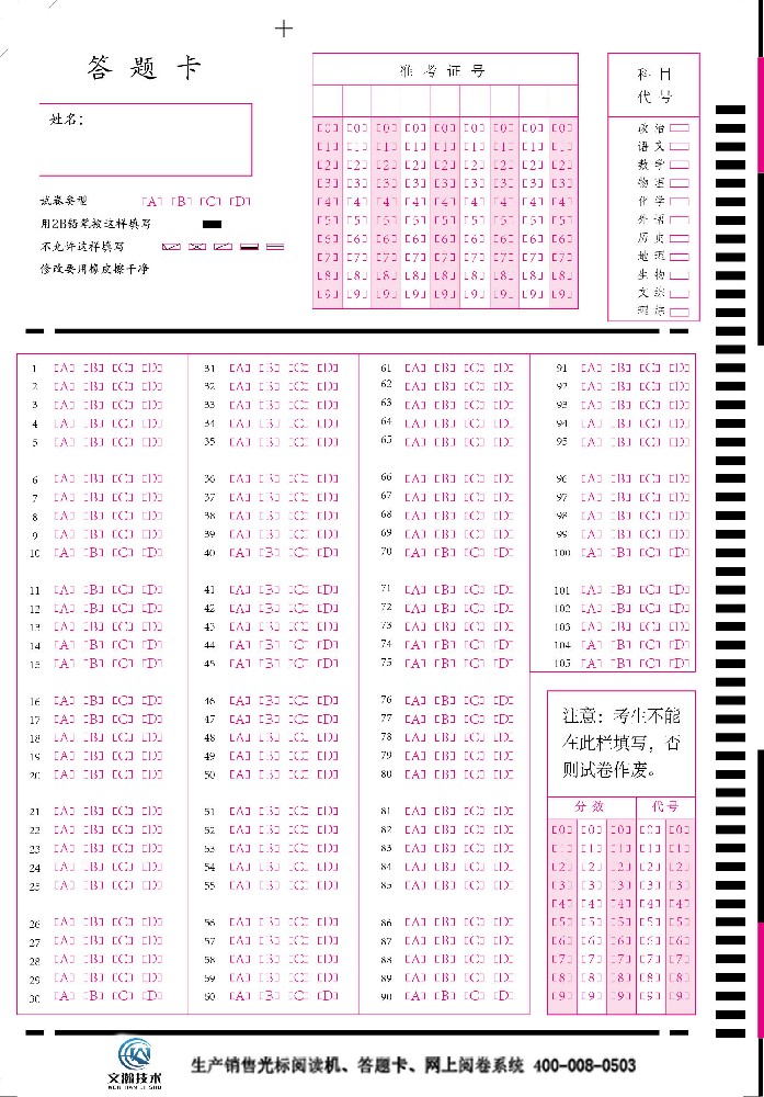 105T橫選答題卡