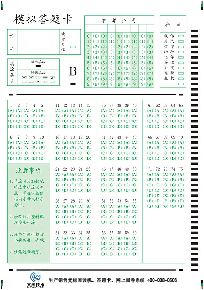 模擬75T-B答題卡