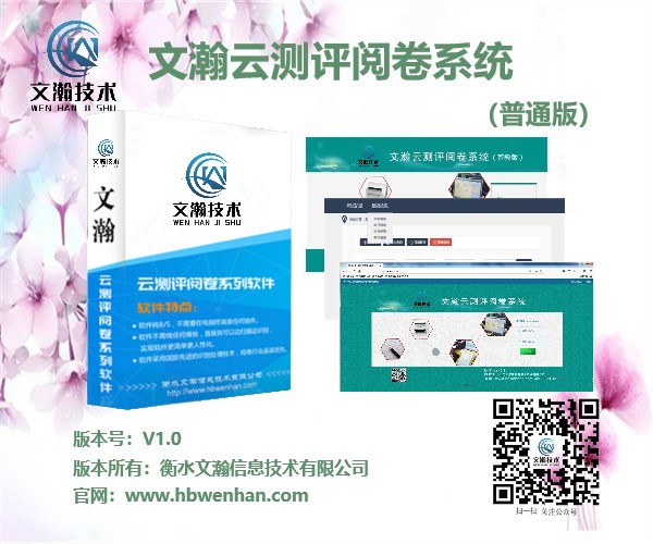 樂山市沙灣區(qū)學(xué)校考試閱卷系統(tǒng)商家售賣 網(wǎng)上閱卷軟件通用版本安裝