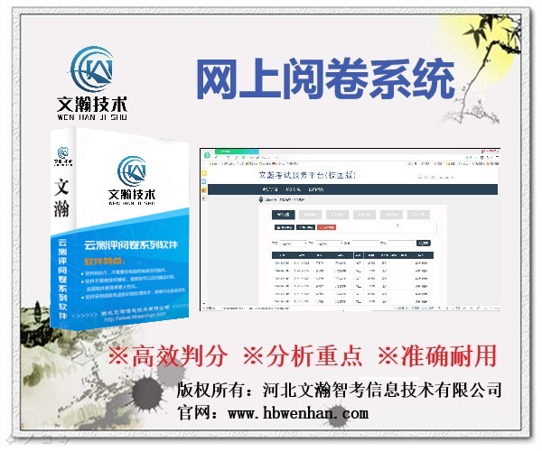 資陽市雁江區(qū)網(wǎng)上閱卷系統(tǒng)軟件安裝注意事項(xiàng) 網(wǎng)絡(luò)評(píng)卷系統(tǒng)廠家銷售