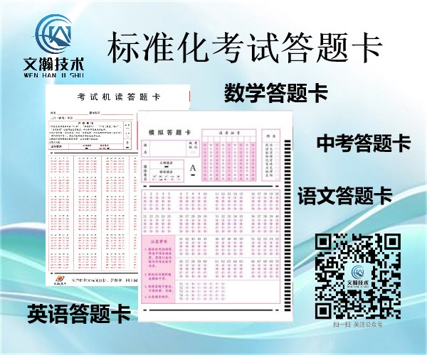 鹽城市濱海縣考試機(jī)讀卡本地銷售價(jià)格 通用答題卡分為多少種類