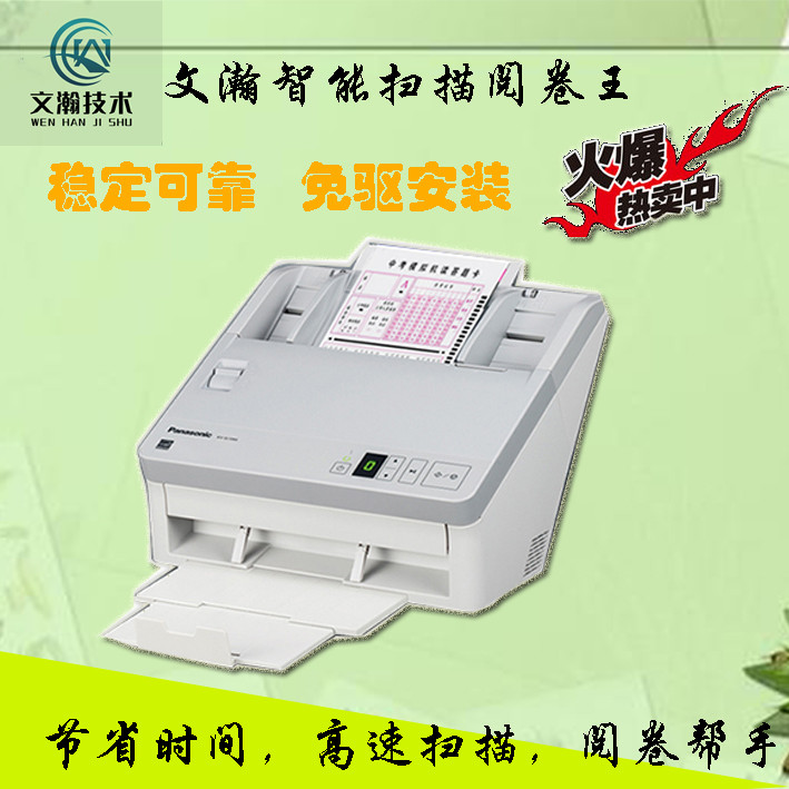 掃描閱卷機(jī)